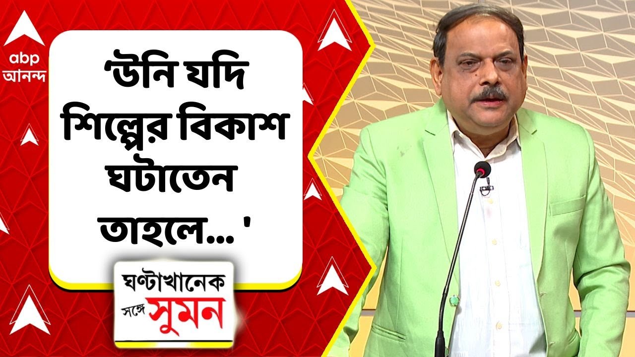 Bengal Budget:যদি শিল্পের বিকাশ ঘটাতেন তাহলে আজ বেকারদের জন্য ভাতা দেওয়ার ব্য়বস্থা করতে হত: বিশ্বনাথ
