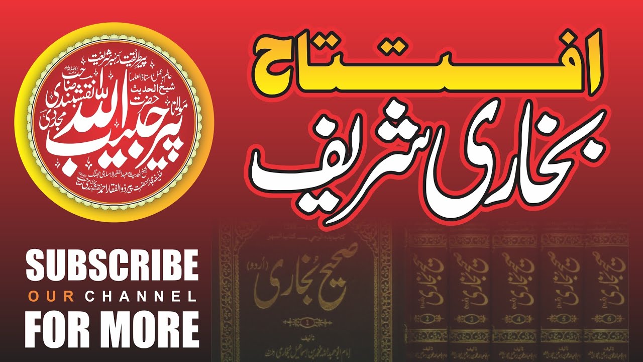 iftitah Bukhari Shareef || افتتاح بخاری شریف|| Molana Habibullah Naqshbandi