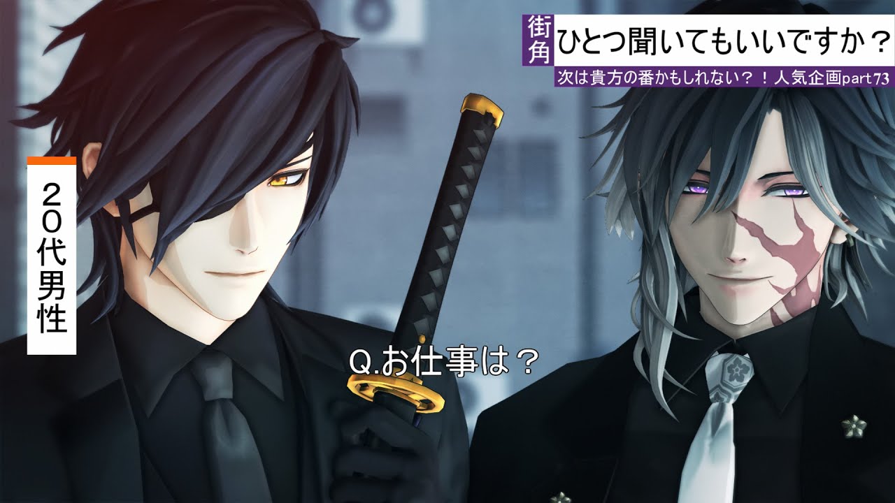 【MMD刀剣乱舞】『Q. お仕事は？』【sam式燭台切光忠】【スイカ式実休光忠】