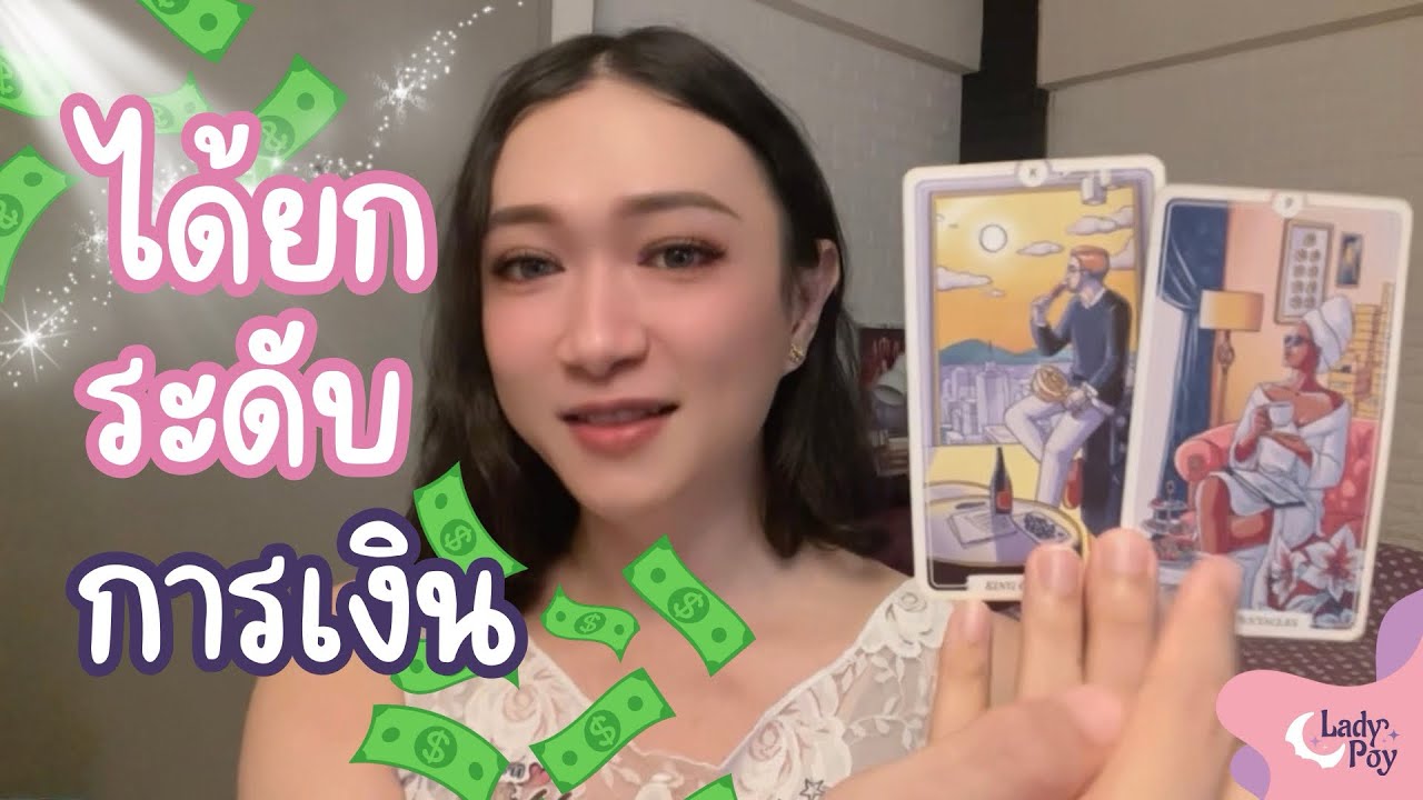 คุณกำลังจะได้ยกระดับฐานะการเงินของตัวเอง 🤑💰 - Random Message