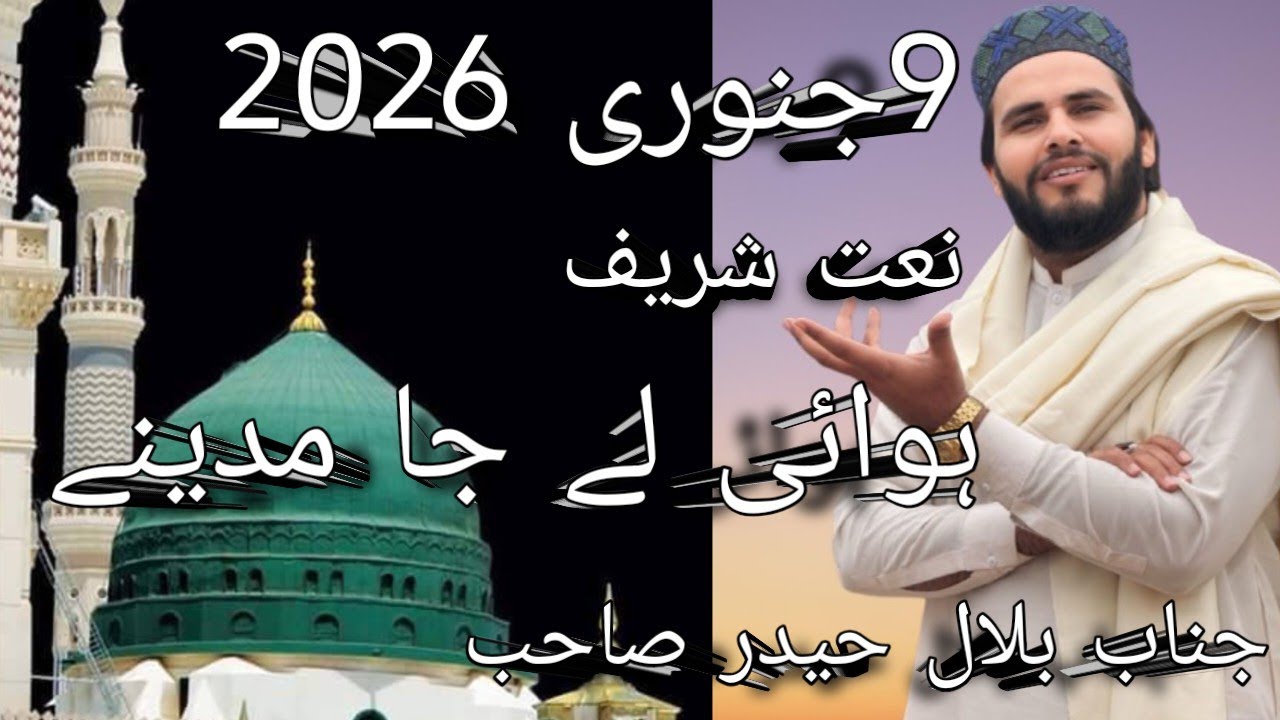 19 سالانہ ختم پاک ۔9جنوری 2026,,۔نعت شریف ہوائی لے جا مدینے۔۔سب دوست اک بار ضرور سینں۔۔۔۔
