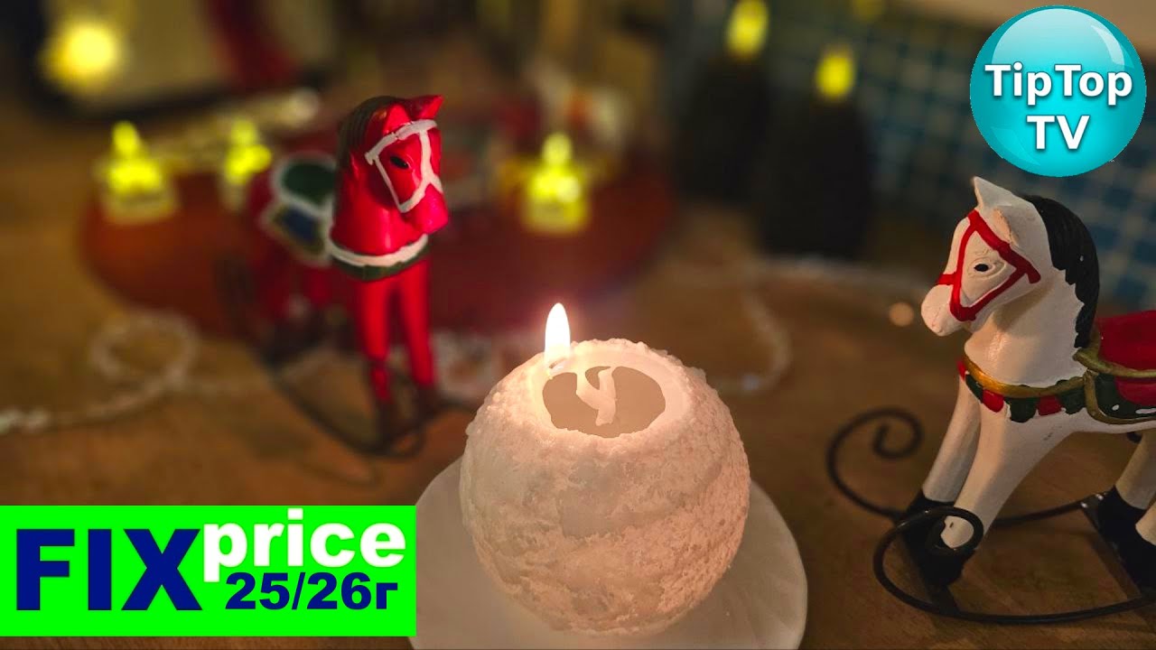 🔥ФИКС ПРАЙС ПРЕДПОСЛЕДНИЙ ГОДА🔥ТЕСТ СВЕЧИ СНЕЖНОГО ШАРА🔥