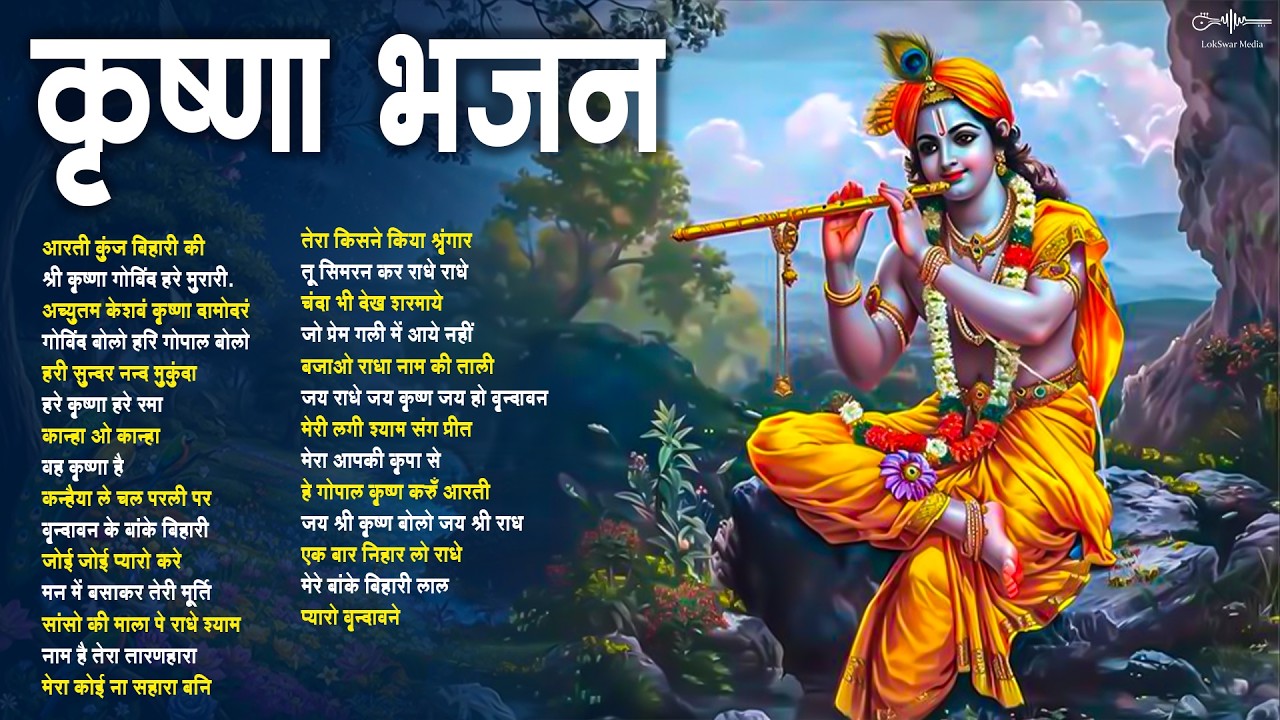 Nonstop Shri Krishna Bhajans | Best Krishna Songs | Morning Bhajan | Radha Krishna Bhakti