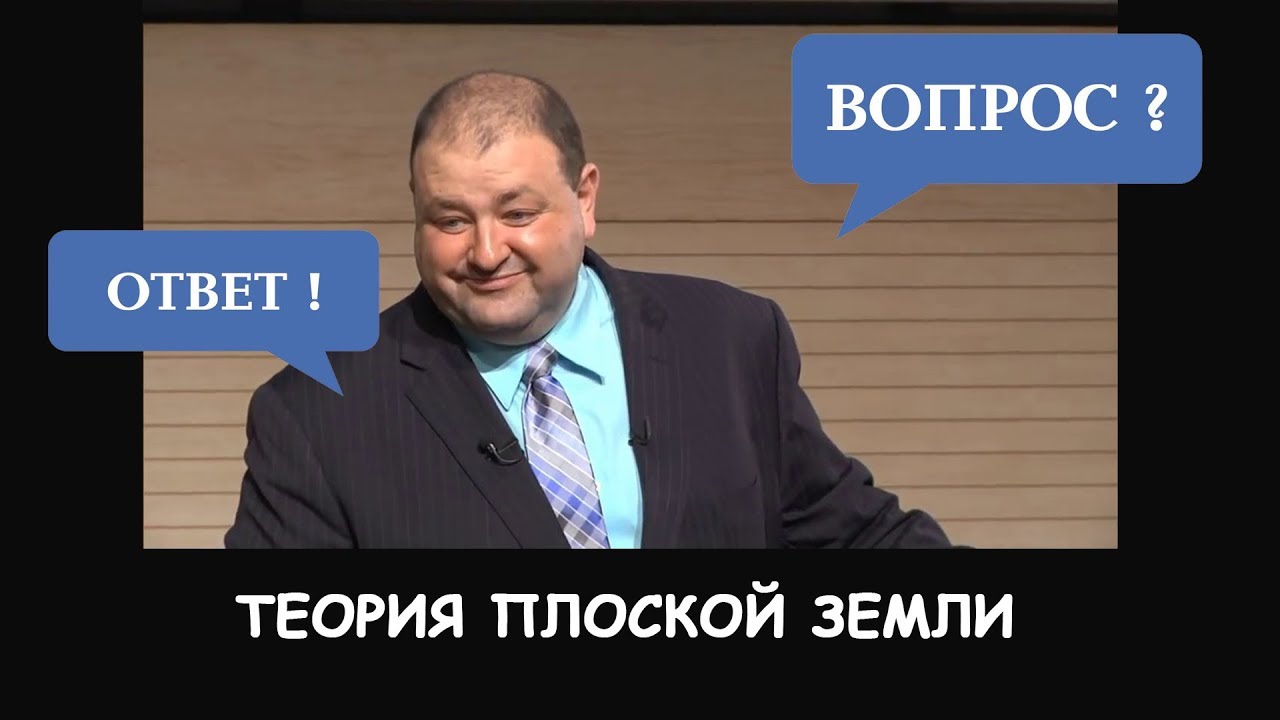 А все таки она круглая?