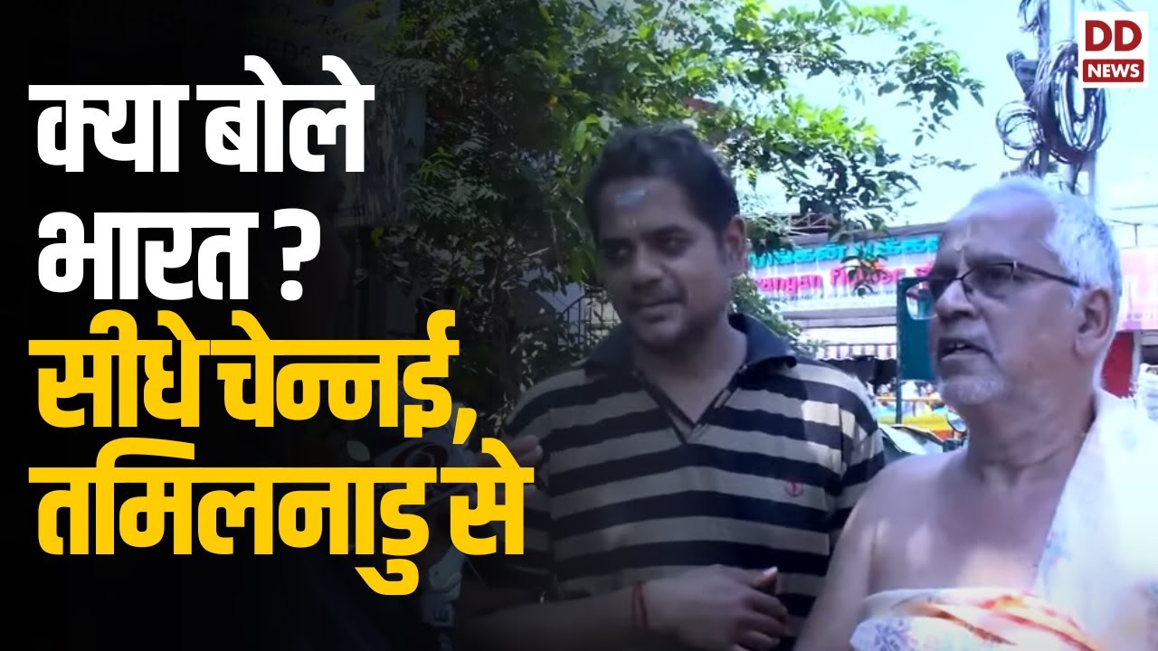 Special Programme| क्या बोले भारत : आम चुनाव 2024