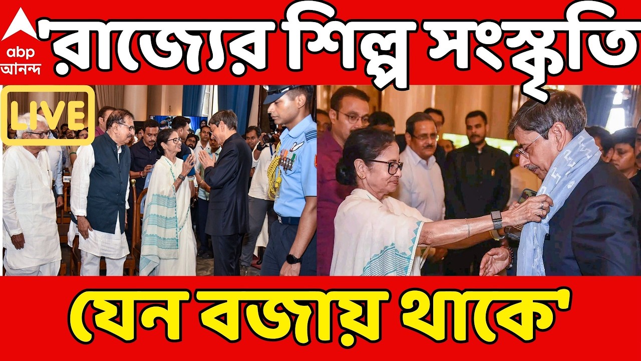 Mamata on R.N. Ravi LIVE: 'রাজ্যের শিল্প সংস্কৃতি যেন বজায় থাকে', নতুন রাজ্যপালকে বার্তা মমতার | ABP