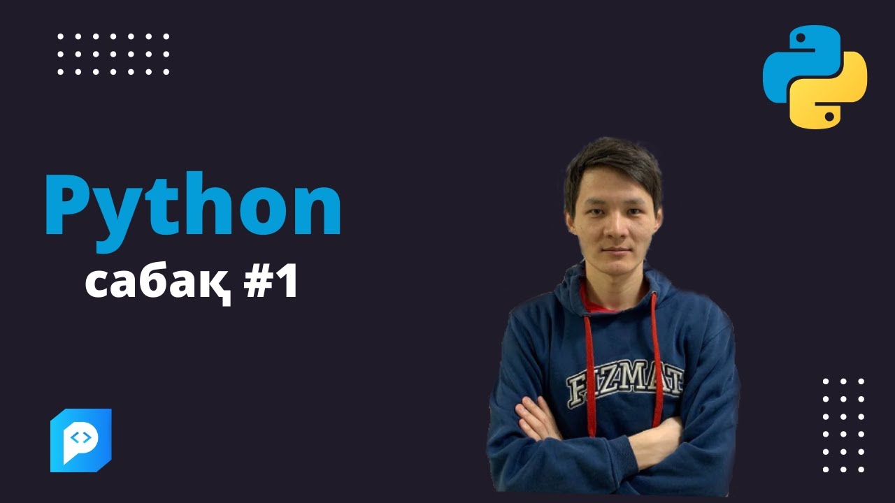 Python программалау тілі / Сабақ #1.
