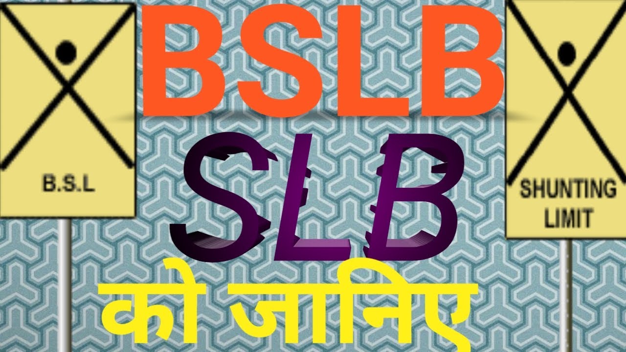 What is SLB and BSLB in Railways ? what is difference between them ? Why SLB and BSLB are used ?