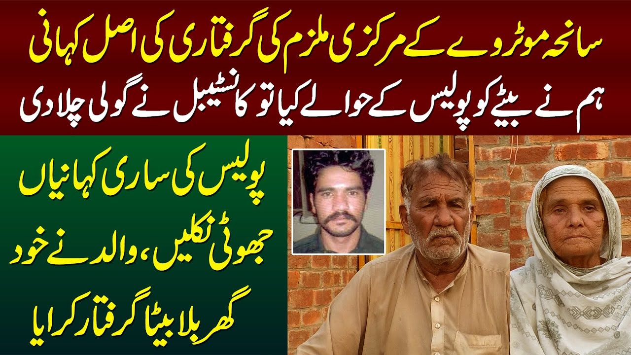 Motorway Case: Abid Malhi Arrest Ki Asal Kahani - Walid Ne Khud Ghar Bula Kar Beta Giraftar Karaya