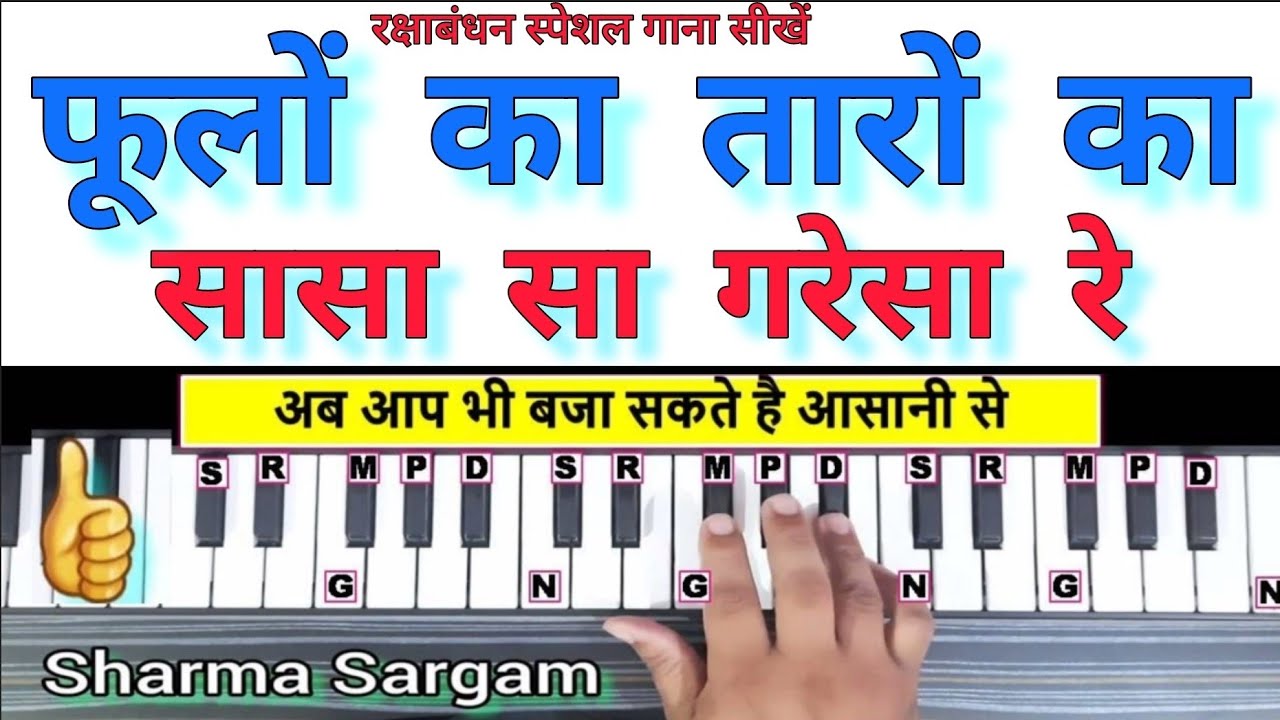फूलों का तारों का सबका कहना हैं - Piano Harmonium Keyboard Tutorial with Notation | Piano Sikhe