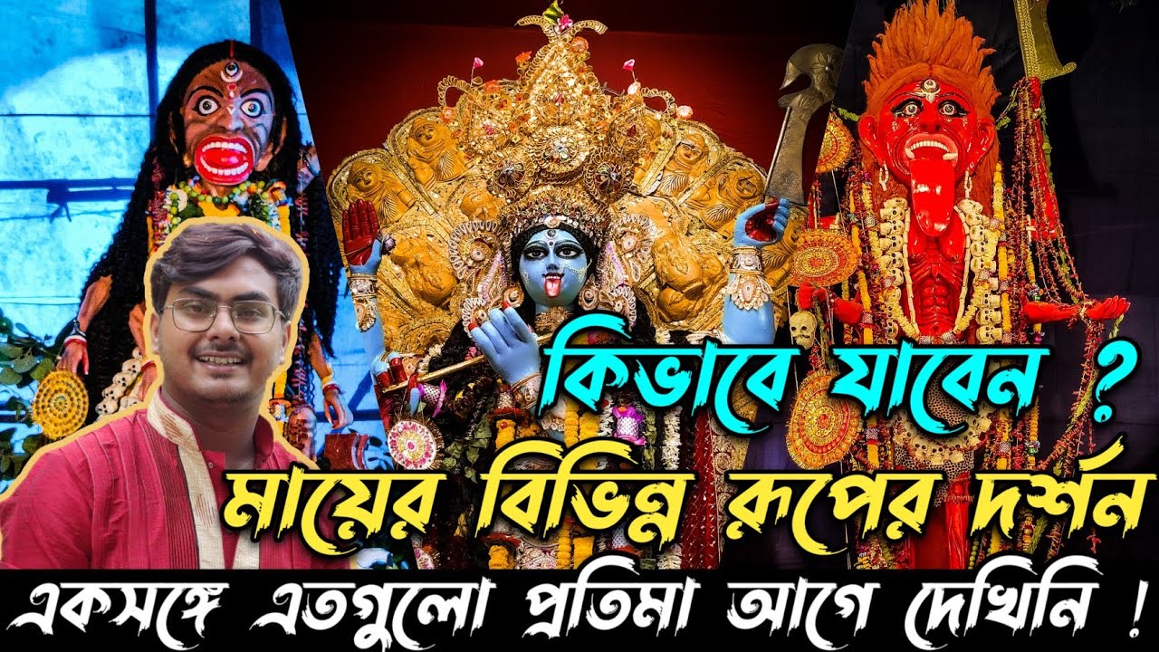 Chetla Kali Puja 2022 : একসঙ্গে ১৫টির বেশি 😱 কালী প্রতিমার রূপের দর্শন | Chetla Kali Thakur