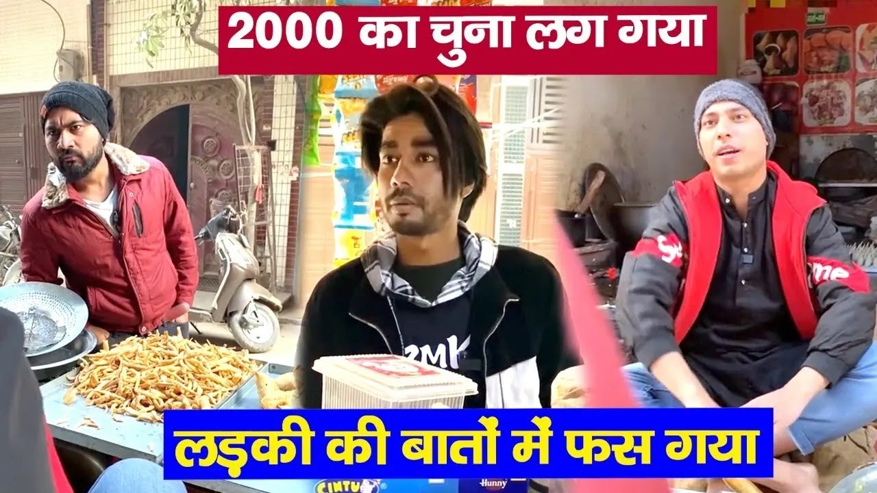 2000 का चुना लग गया | लड़की की बातो में फस गया #Sevenger | SKS Remix