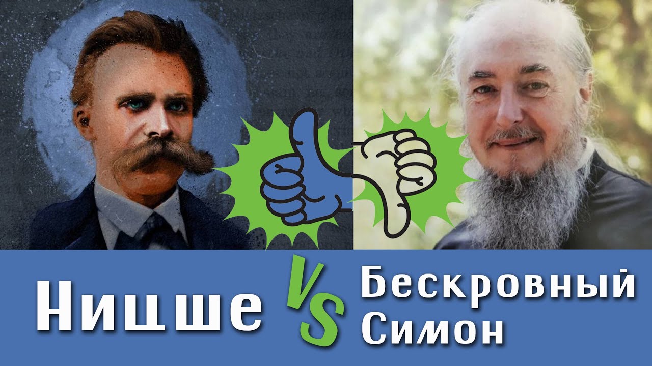 Симон Бескровный VS Ницше. Маятник модерна. Иконичноcть Шалларя. Алексей Чернов.