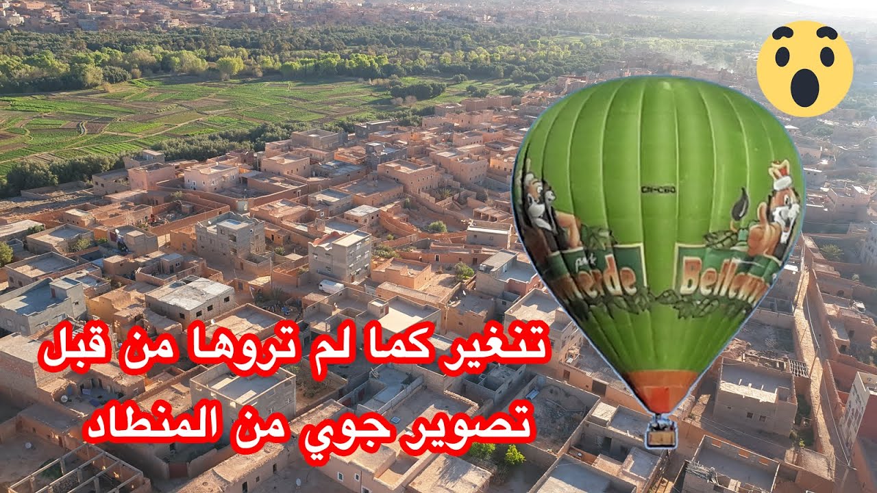 تنغير كما لم تروها من قبل تصوير جوي بالمنطاد tinghir