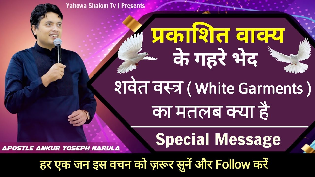 यह वचन आपको same नही रहने देगा 💯% Apostle Ankur Narula Full Sermon 2022 @YahowaShalomTv