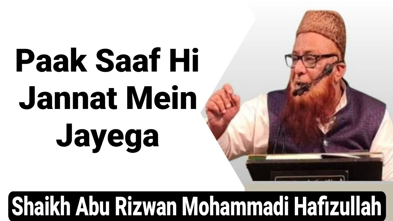 Paak Saaf Hi Jannat Mein Jayega || Shaikh Abu Rizwan Mohammadi Hafizullah