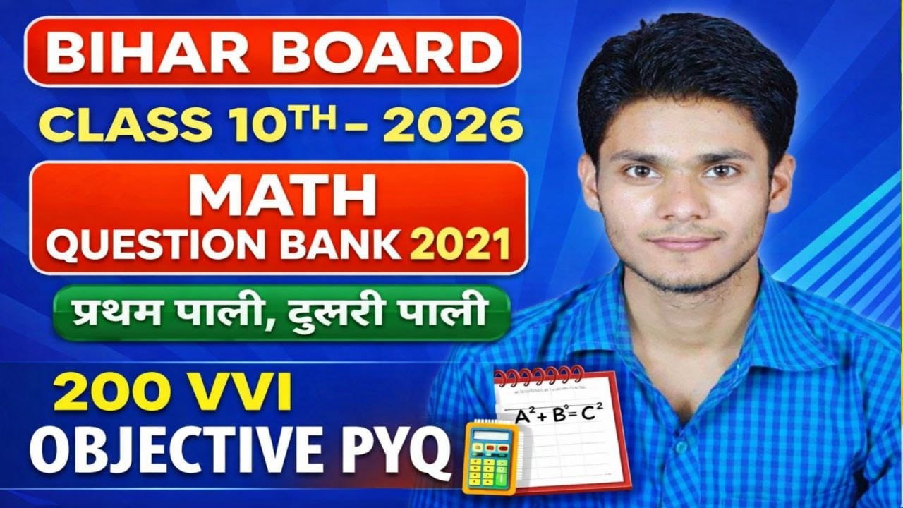 Bihar Board Class 10th Math 2026 | Question Bank 2021 | 200 VVI Objective  | प्रथम पाली & दूसरी पाली