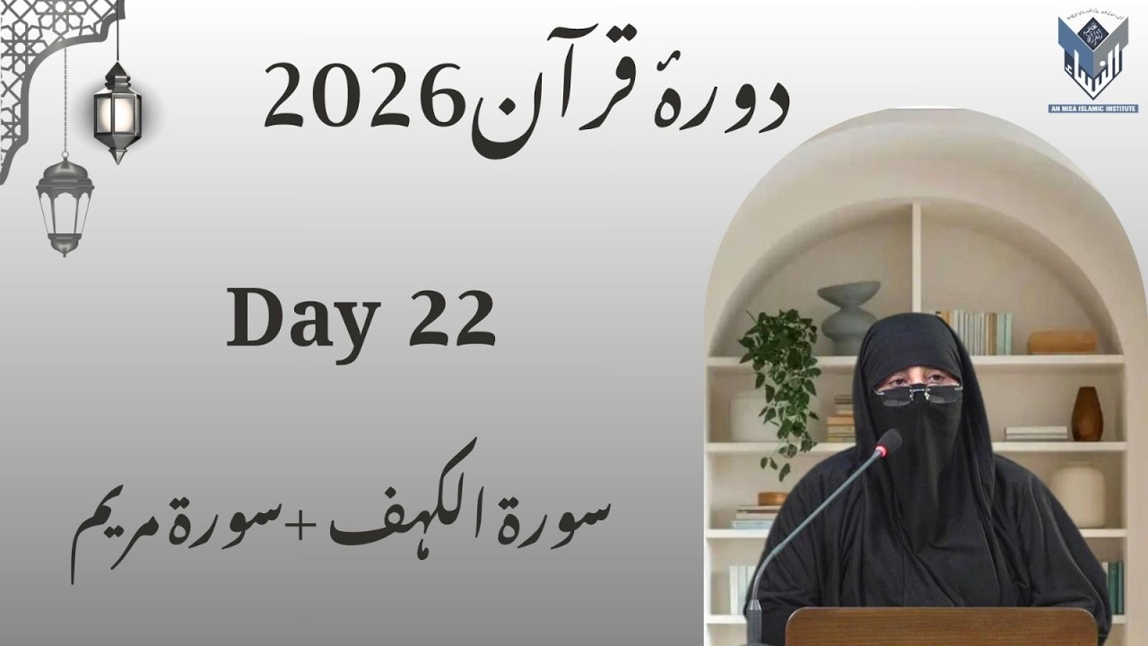 S.AL-Kahaf -S.Maryam(Tafseer)Dura-E-Quran
