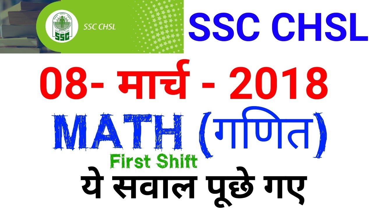 Ssc chsl 08-03-2018 math paper analysis // solution with short trick in hindi //