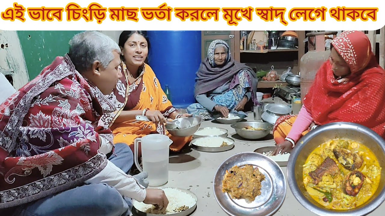 ফুলকপি কুমড়ো বড়ি দিয়ে দেশি  রই মাছের ঝোল। সঙ্গে চিংড়ি মাছ বাটা দারুন খাওয়া দাওয়া ।