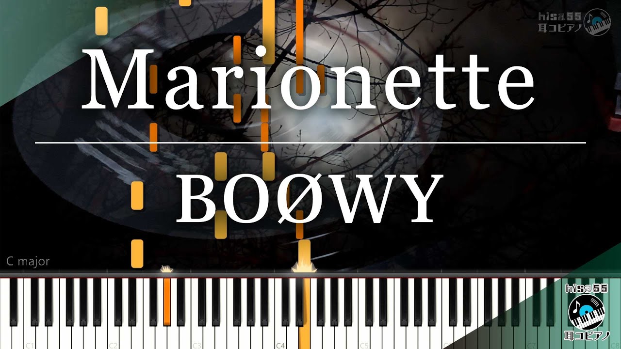 ver.0"Marionetteマリオネット" BOØWY [PianoCoverTutorial][耳コピ/ピアノ譜面]