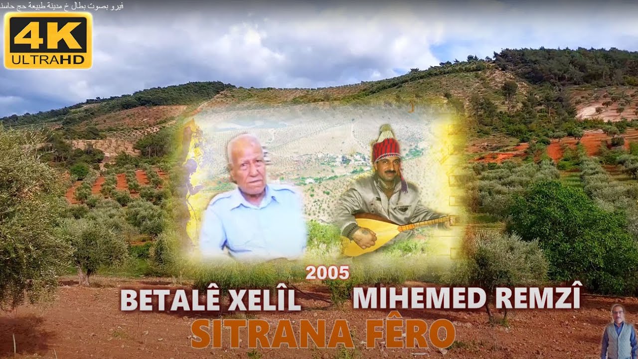 Fêro Betalê Xelilî medînê ,4Kفيرو بصوت بطال خ مدينة طبيعة حج حاسنا