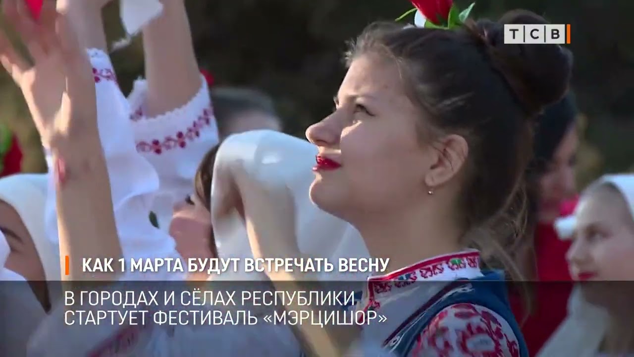 Как 1 марта будут встречать весну
