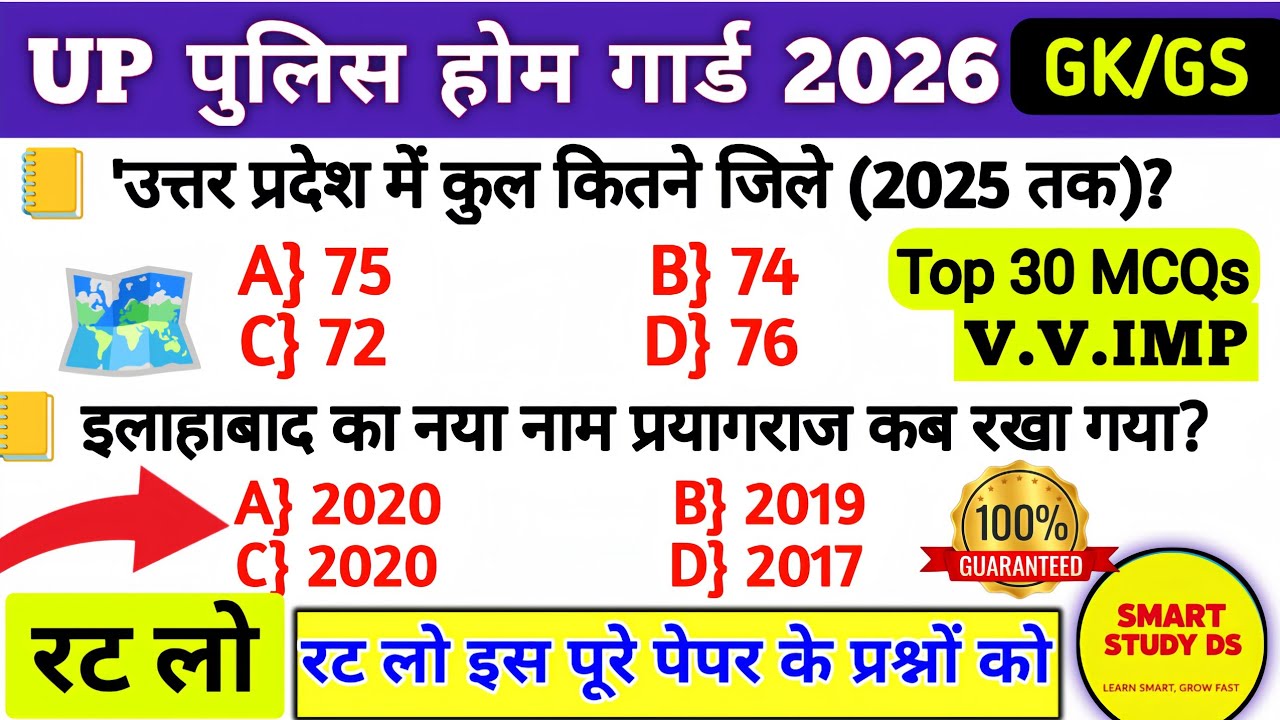 UP Home Guard GK Top 30 Questions 🔥 UP Home Guard UP GK Questions, up home guard gk gs class 2025.