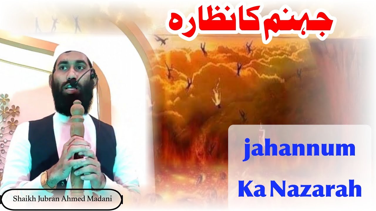 khutba E jumuh ||  Shaikh Jubran Ahmed Madani ||  Jahannum Ka Nazarah || 