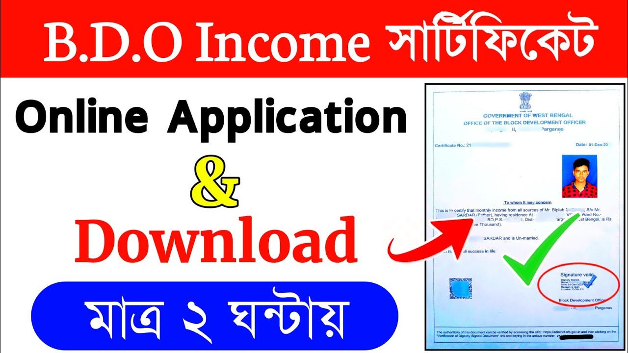 B.D.O Income Certificate Online Apply Full Process in West Bengal | BDO income Certificate Download 