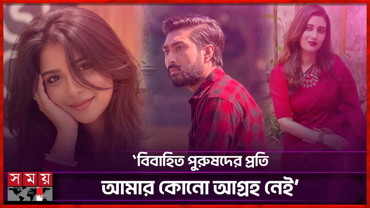 আলভীর পর এবার সুজনের বিরুদ্ধে পরকীয়ার অভিযোগ | Actor Afzal Sujon | Model Sumaiya Khandokar