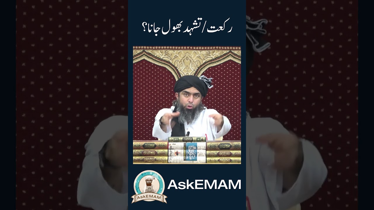 🤲 Raqat / Tashahud bhool jana? Engineer Muhammad Ali Mirza