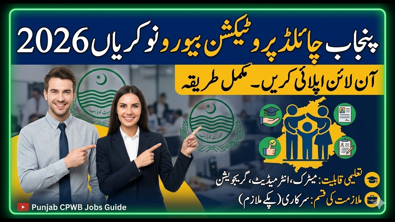 Punjab Child Protection Welfare Bureau Jobs 2026 Apply Online | Apply Karna ka tareka