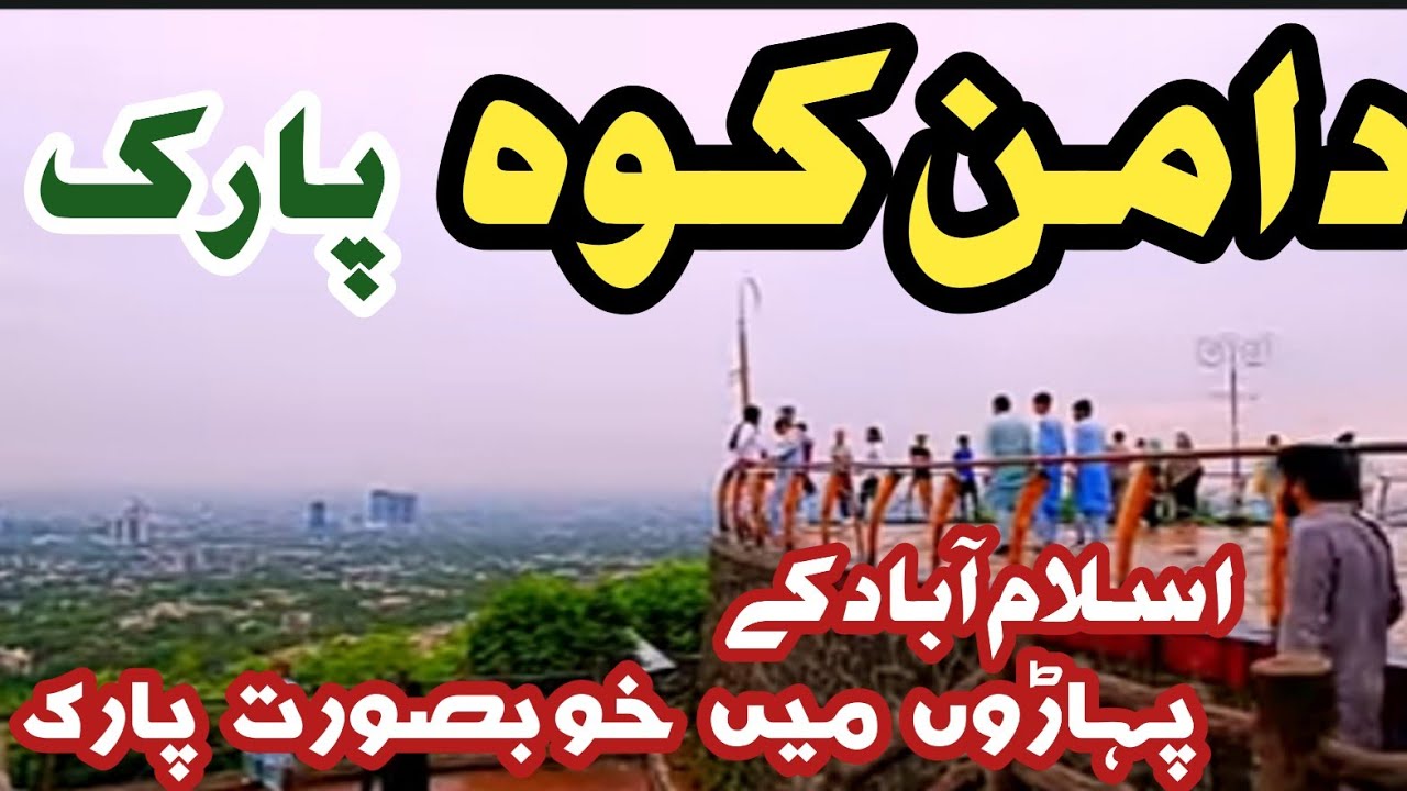 Daman e koh islamabad | best park in islamabad | daman e koh park islamabad #travelvlog
