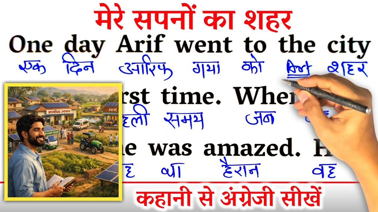 The City Of My Dreams / Zero से इंग्लिश पढ़ना कैसे सीखें / english reading for beginners / English