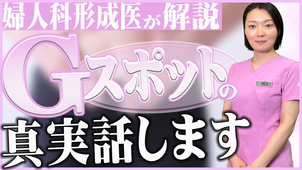 【Gスポット完全版】本当の形は？そもそもあるの？真相について完全解説！