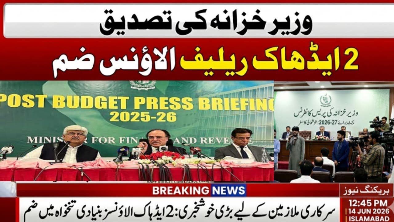 Finance Minister Confirms | (2022 & 2025) Ad-Hoc Relief Allowances Merged in Basic Pay | Budget 2026