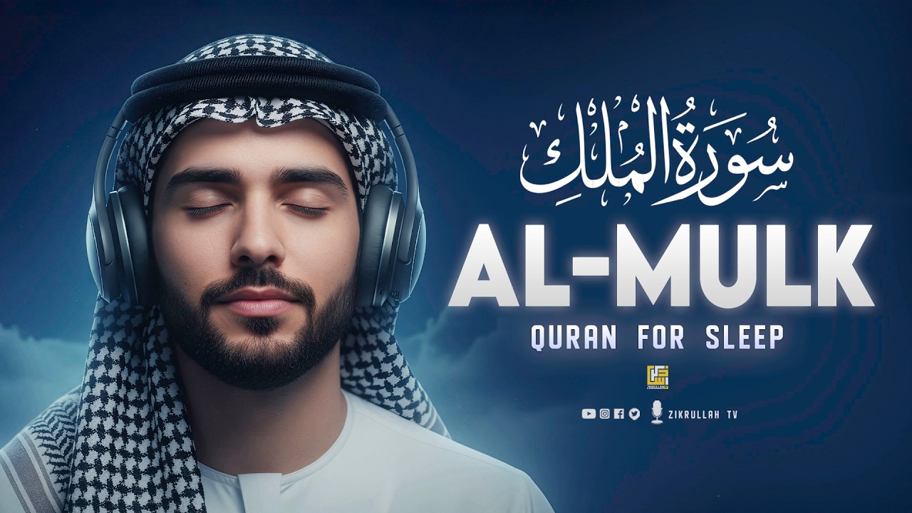Surah Al-Mulk (سورة الملك) | Relaxing Night Quran to Ease Stress & Anxiety #surahalmulk
