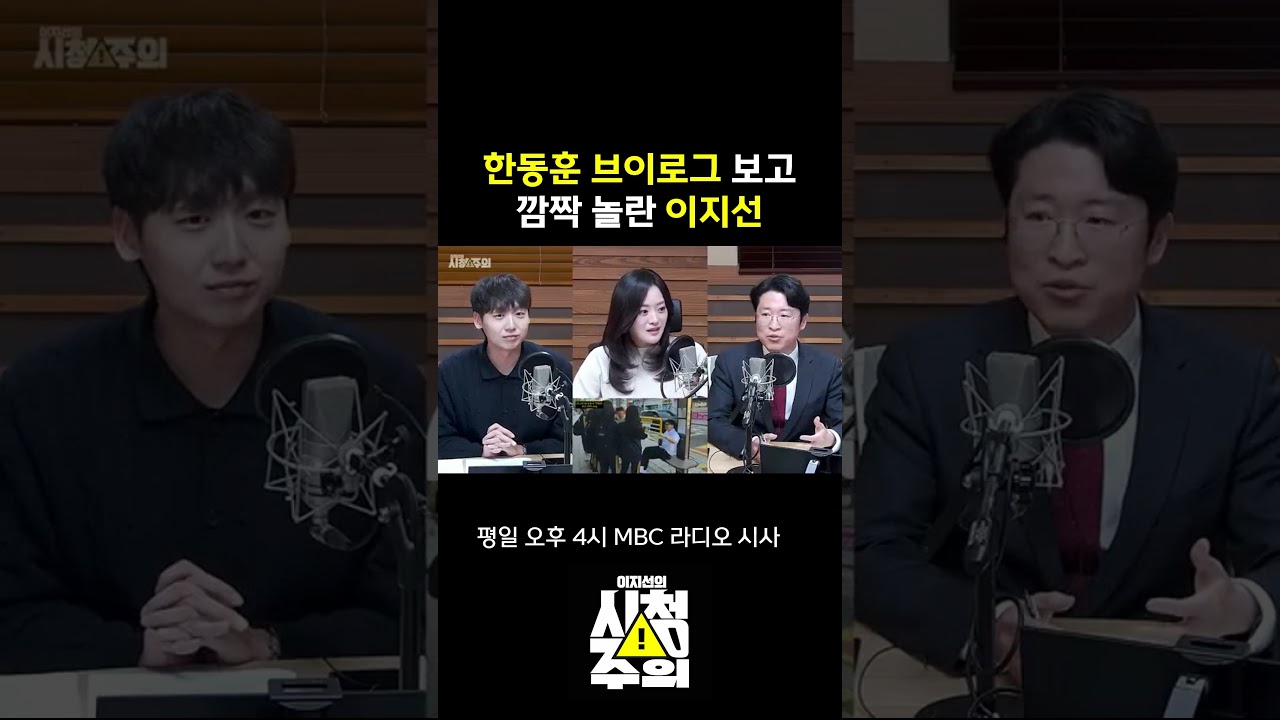 [시청주의] '한동훈 브이로그' 보고 깜짝 놀란 이지선 기자
