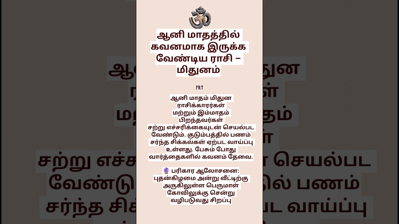 Aani masam 2025/#rasipalan /#mithunamrasi /#astrology /#mithunamrasi2025 /#shorts /#shortsfeed
