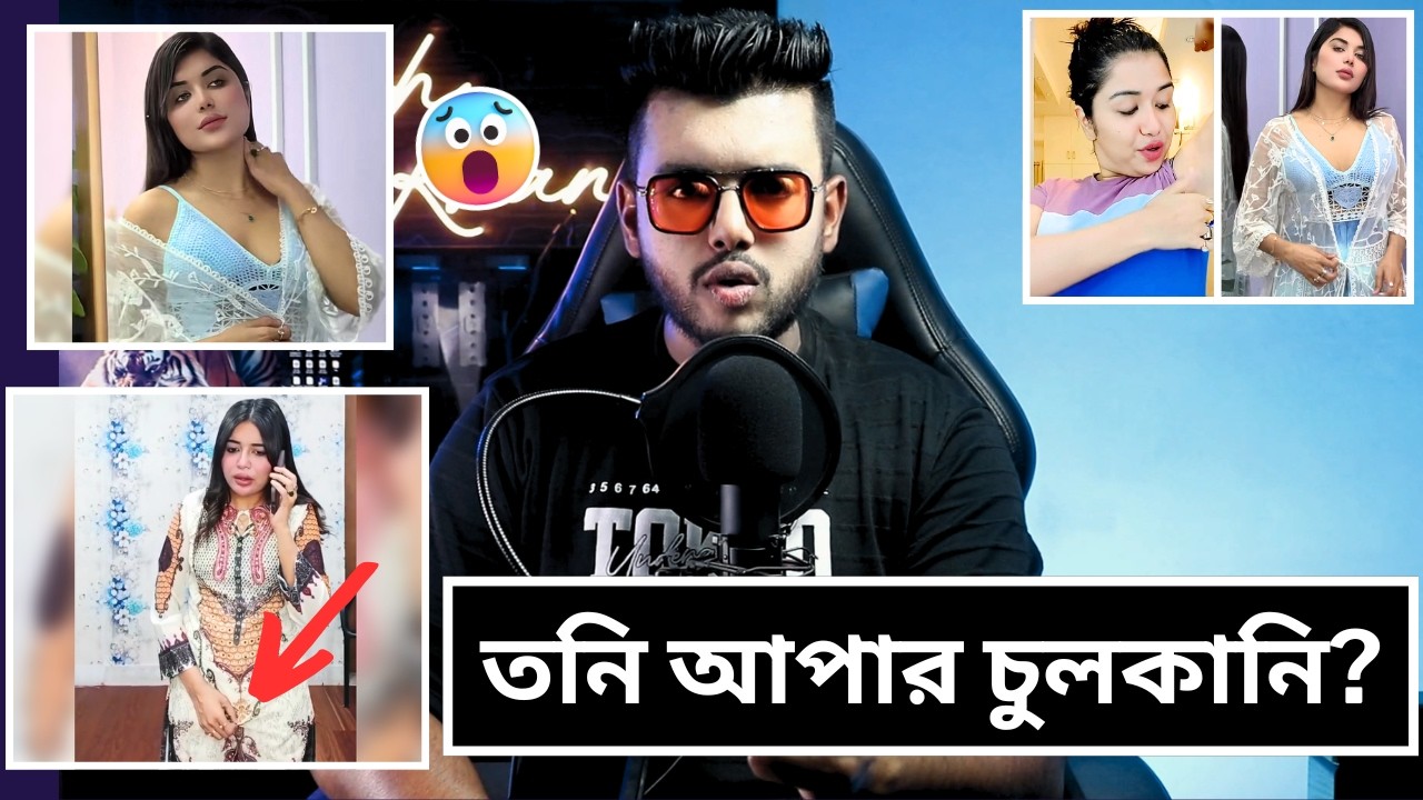 তনি আপার চুলকানির মলম পেয়েছি | জামায়েতের নিবন্ধন বাতিল করতে গিয়ে চুলকানি রোগ হলো তনির