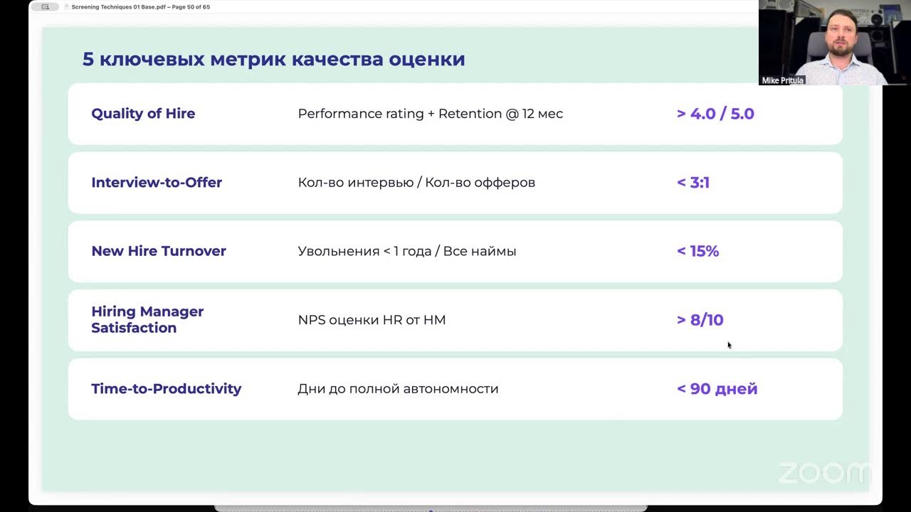 Техники оценки кандидатов