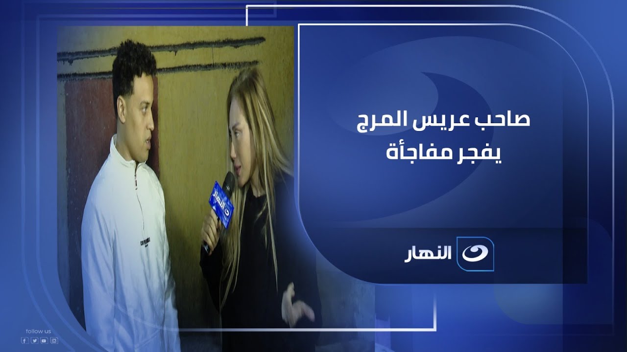 ريهام سعيد تكشف حقيقة ما حدث فى عريس المرج وصاحب عمره يكشف سر خطير