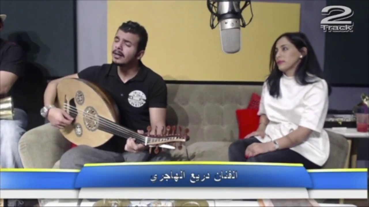 جلسات تو تراك - الفنان دريع الهاجري - انت طيب