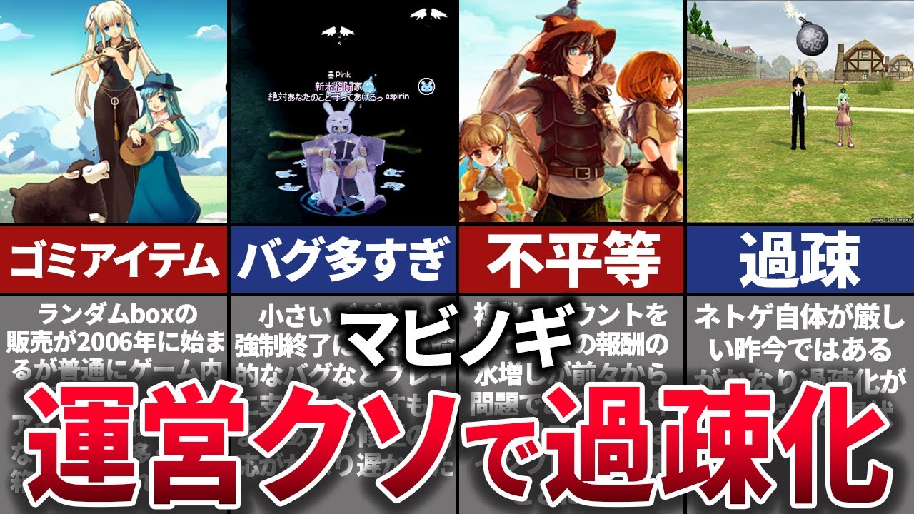 【ゆっくり解説】良ゲーなのに運営が最悪過ぎた&hellip;ついに日本ではオワコン化してしまったMMORPG【マビノギ】