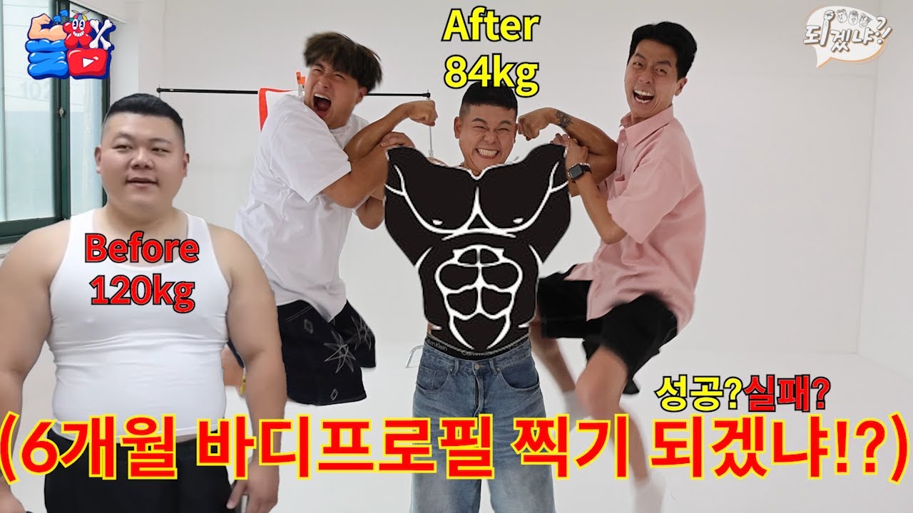 120kg 돼지가 6개월 근성 끝판왕으로 바디프로필 다이어트 하면 생기는 일!!!ㅋㅋㅋㅋㅋ
