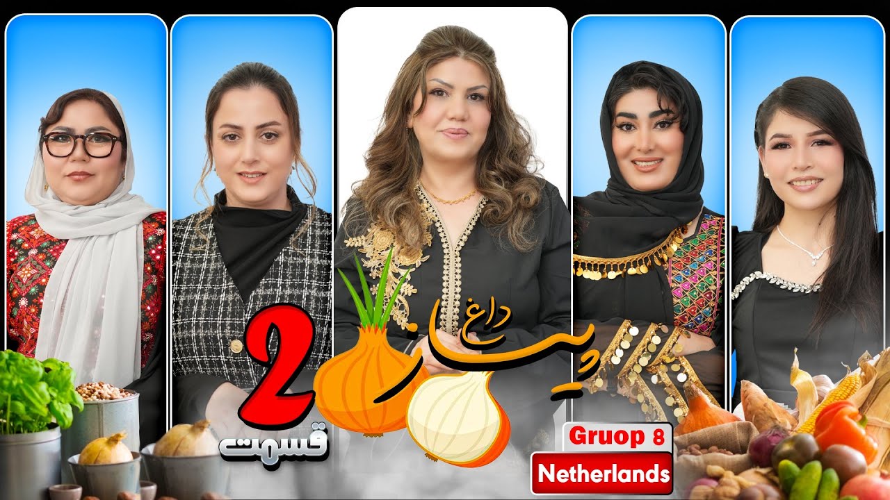 EPESODE 2 | PIAZ DAGH | Holand Amsterdam |برنامه پیاز داغ | فامیلی جعفری | گروپ هالند |