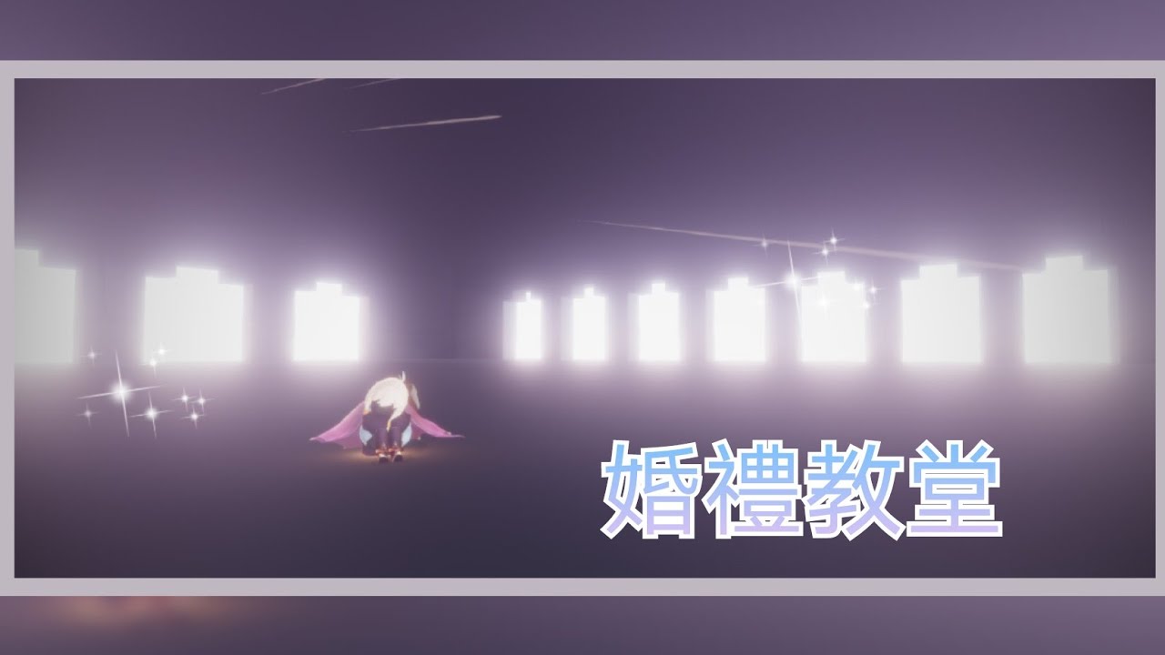 【sky光•遇】霞谷隱藏地點-婚禮教堂|顏色粉粉嫩嫩💖