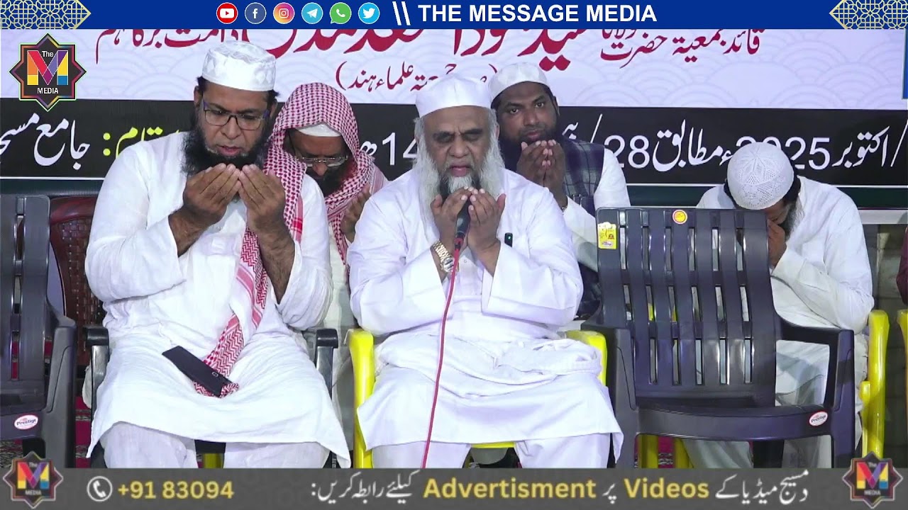 LIVE : Jalsa Tazkirah Mahasin O Akhlaq Peer Shabbir Sahab By Maulana Mehmood Madani Sahab