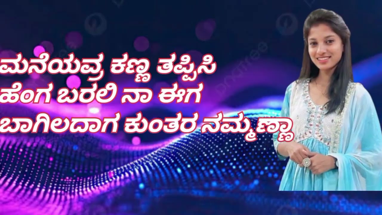 ಬಾಜು ಊರಿನ ಮಹಾರಾಣಿ ಜಾನಪದ ಗೀತೆ ಸಾಹಿತ್ಯ ಮತ್ತು ಸಂಗೀತ ಮೈಲಾರಿ ಆಡೂರ